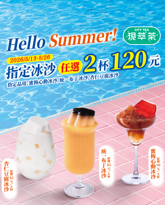 現萃茶｜珍珠｜現萃茶甜品屋/冰菓室
