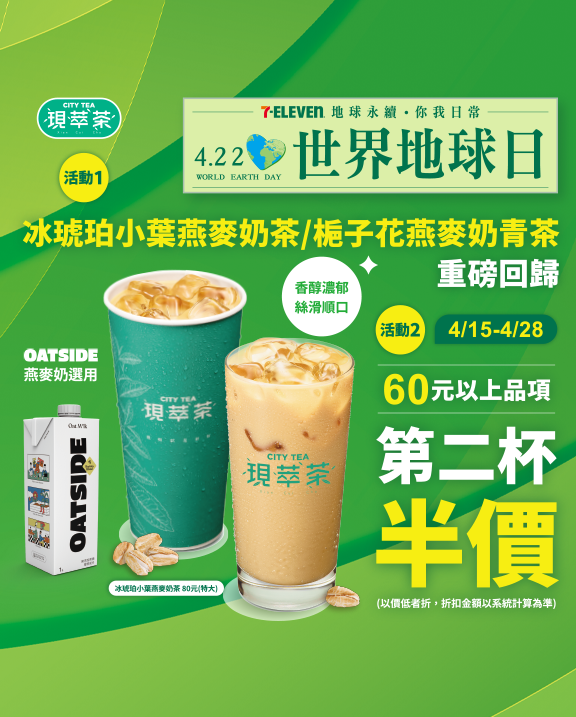 世界地球日：燕麥系列重磅回歸